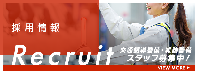 採用情報